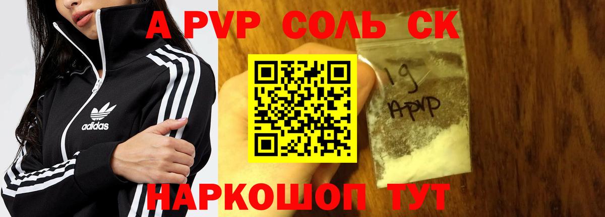 Альфа ПВП крисы CK Аргун