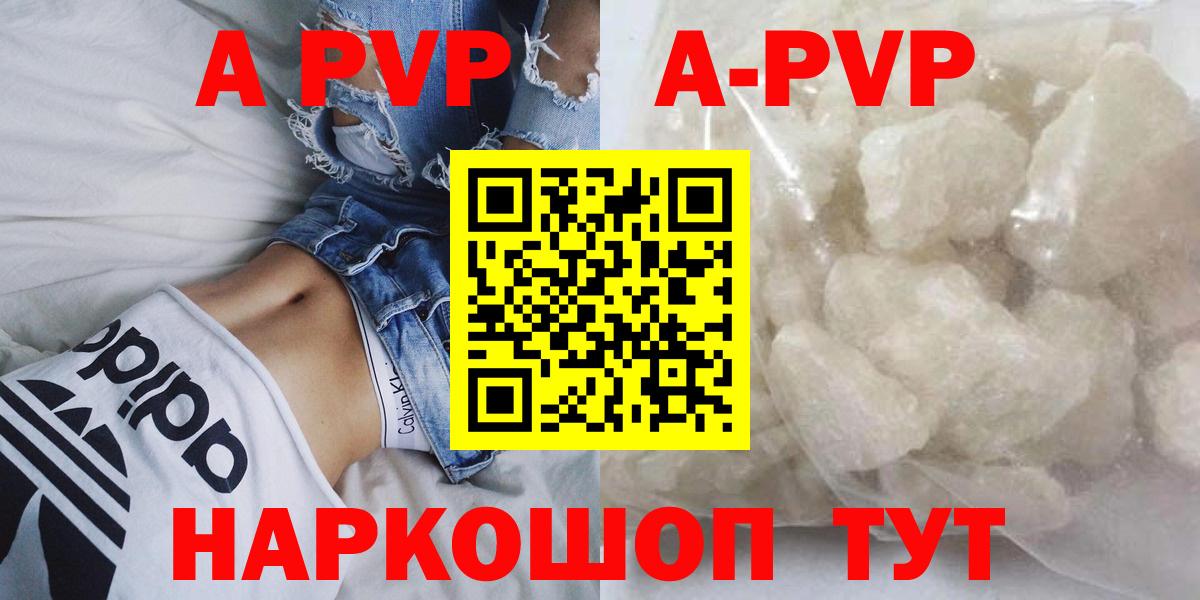 A PVP Crystall  Вход с VPN  Аргун  А ПВП СК  Alpha-PVP мука 