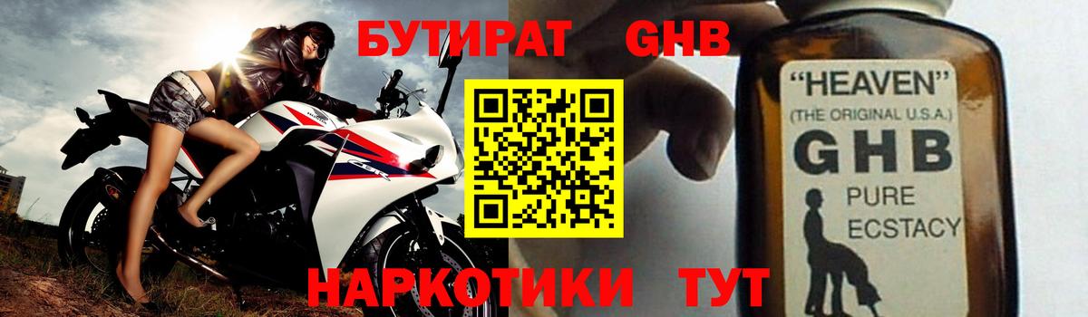 Бутират бутандиол Аргун