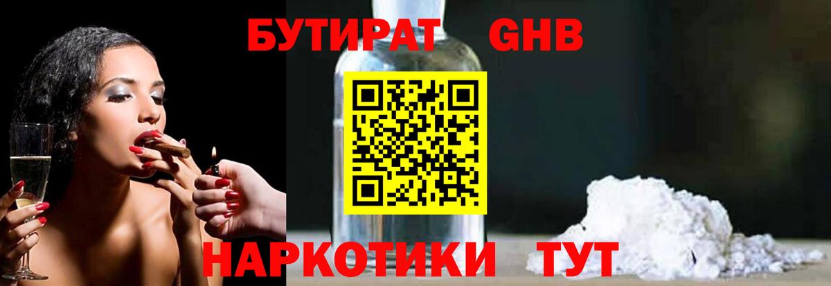 Бутират BDO 33%  Вход с VPN  Аргун 