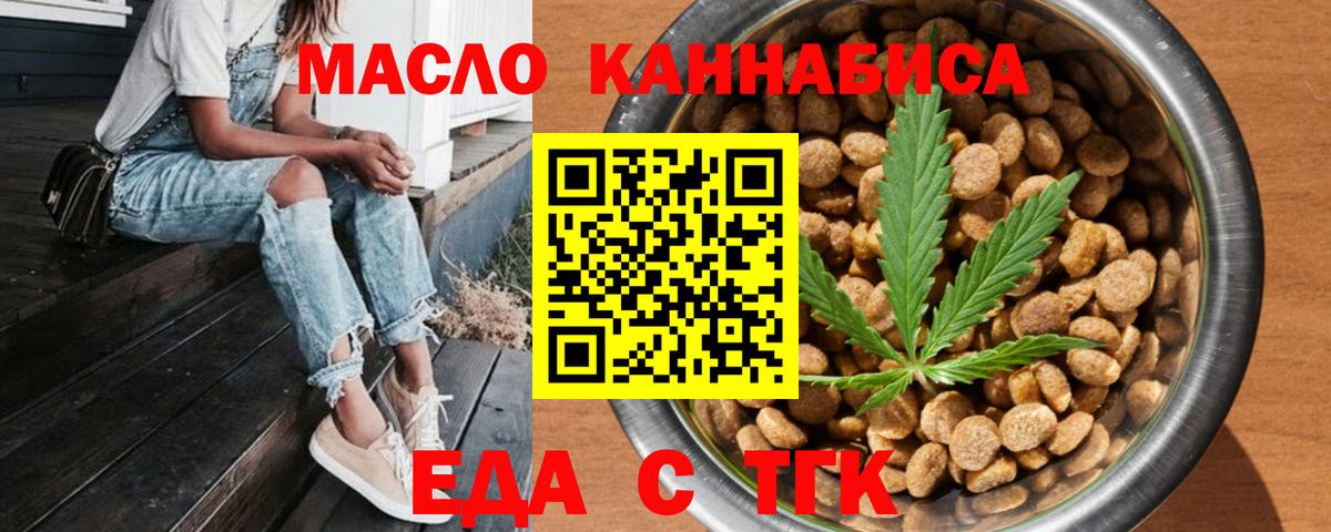 Еда ТГК марихуана  Вход с VPN  Аргун 