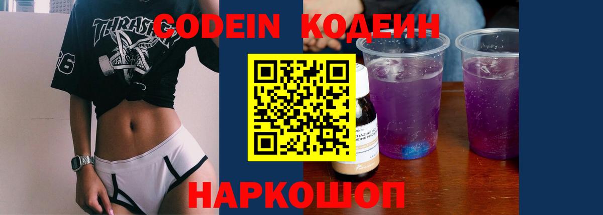 Codein Purple Drank Аргун