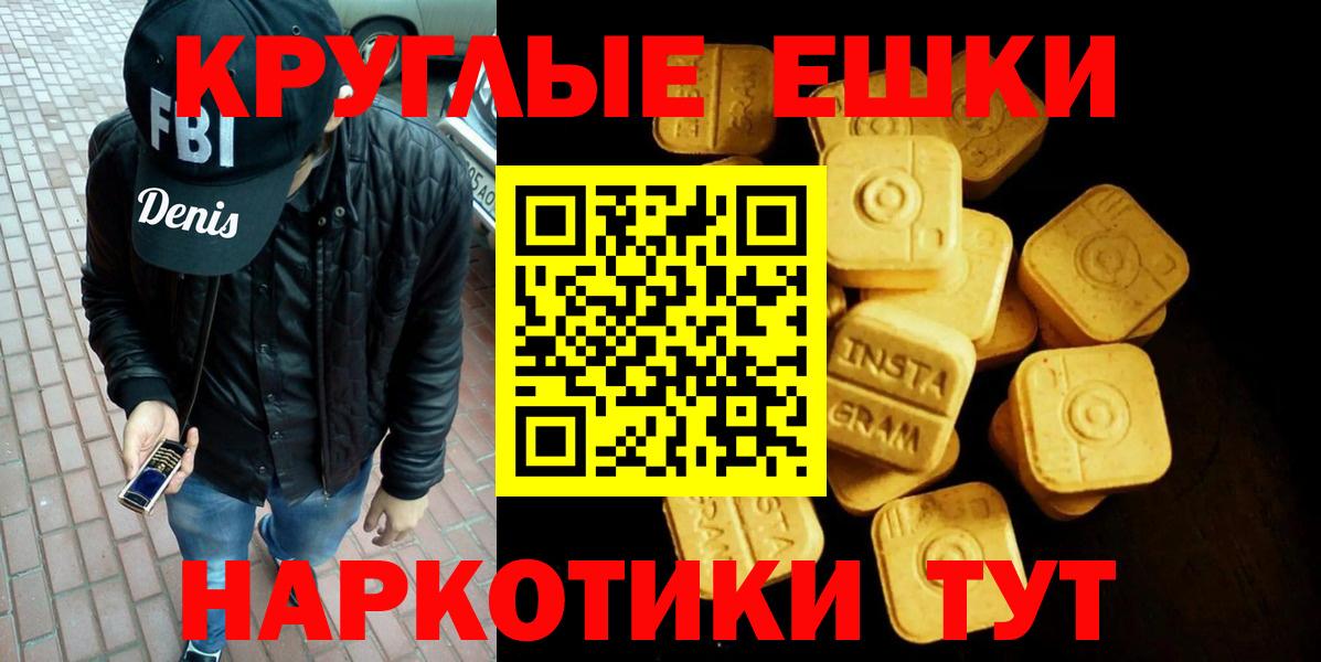 ЭКСТАЗИ круглые  Вход с VPN  Экстази ешки  Аргун 