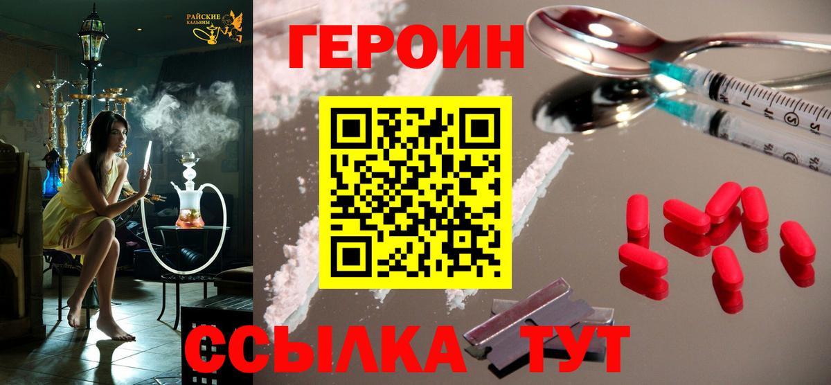 Аргун  ГЕРОИН герыч  Вход с VPN 