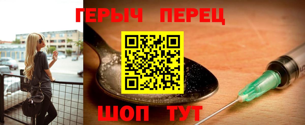ГЕРОИН Heroin Аргун