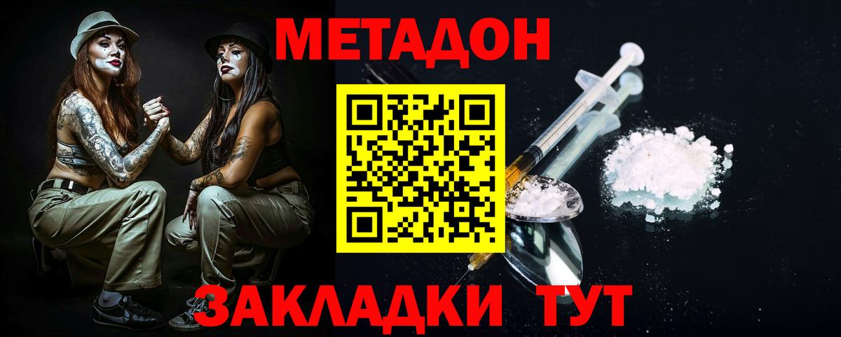 Метадон VHQ  Вход с VPN  Метадон кристалл    сайт  Аргун 
