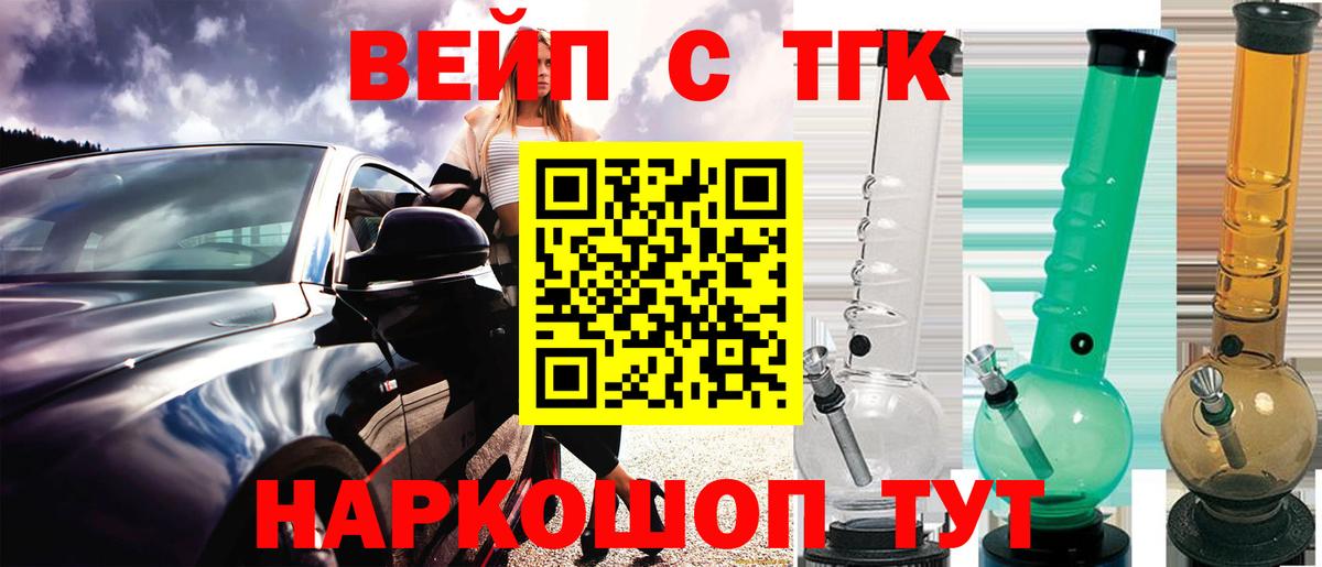ТГК вейп Аргун